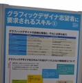 【CEDEC 2009】ゲーム業界を志望する学生向けフェア～「ゲームのお仕事」業界研究フェア