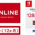 AmazonでNintendo Switch OnlineとマイクロSDカードのまとめ買いがお得！おすすめのオンライン加入必須なゲームも紹介