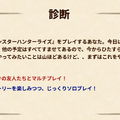 『モンハンライズ』あなたに似たタイプを導き出す「モンスター診断」が話題に！独自の生態を持つモンスターも、よく見ると人間そっくり…？