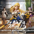 絶妙な3D表現でABS&PVC塗装を完全再現！フィギュアを題材とした新作RPG『フィギュアストーリー』発表ーCβT参加者を募集中