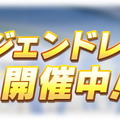 『ウマ娘』レジェンドレース初戦「VSキングヘイロー」が開幕！圧倒的な“一流ウマ娘の実力”をチェック―隠し枠は「カレンチャン」と判明