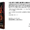 『サガフロ リマスター』追加シナリオに携わったベニー松山氏は、ゲームノベライズの開拓者！―『ウィザードリィ』や『サガ』シリーズの新たな側面を文章で表現