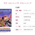 『サガフロ リマスター』追加シナリオに携わったベニー松山氏は、ゲームノベライズの開拓者！―『ウィザードリィ』や『サガ』シリーズの新たな側面を文章で表現