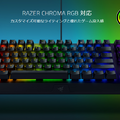 Razerからハウジングが改良されたゲーミングキーボード「Razer BlackWidow V3 Tenkeyless」やゲーミングチェアの限定モデル「Razer Iskur Black」などが発売決定