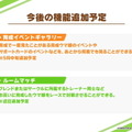 『ウマ娘』温泉イベントがいつでも楽しめるぞ！一度見たイベントを見返せる新機能「育成イベントギャラリー」5月中旬に実装決定