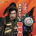 今度の戦場は全国の消防施設？『戦国無双5』が消防庁とタイアップ―実際に掲載されるポスターの標語募集キャンペーン開催