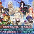 『FGO』新イベント「輝け！ グレイルライブ！！」の見逃せないポイント4選─配信番組では発表されなかった新情報もお届け！