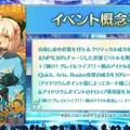 『FGO』新イベント「輝け！ グレイルライブ！！」の見逃せないポイント4選─配信番組では発表されなかった新情報もお届け！