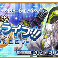 『FGO』新イベント「輝け！ グレイルライブ！！」の見逃せないポイント4選─配信番組では発表されなかった新情報もお届け！