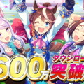 筆者はSSR「スぺちゃん」引けたぞー！『ウマ娘』600万DL突破を祝し、全プレイヤーに「SSR確定メイクデビューチケット」をプレゼント