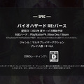 オンライン対戦ACT『バイオハザード RE:バース』2021年夏にサービス開始予定―公式サイトに記載