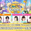 『プロセカ』と「YOASOBI」Ayase氏がタイアップ！「夜に駆ける」「幽霊東京」、書き下ろし楽曲収録決定ーKanaria氏の「KING」やJunky氏の新曲も追加