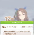 『ウマ娘』実競馬にも広がる復活アイテム「目覚まし時計」の使用―負けたら「ハッ！夢か…」で現実逃避