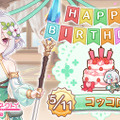 『プリコネR』本日5月11日は「コッコロ」の誕生日！全国の騎士くんたちの“ママ”的存在―ログイン後の特別演出をお見逃しなく