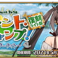 『FGO』2020年夏イベント「サーヴァント・サマーキャンプ！」が復刻！水着キアラや虞美人たちを獲得するチャンス