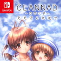 本編の過去や未来…全16話のサイドストーリーを収録した『CLANNAD 光見守る坂道で』スイッチ版発売！