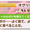 『ウマ娘』タウラス杯で飛び出した“迷コメント”まとめ！「カツを食べて勝つ」 カイチョーに、ゴルシに減量を邪魔されるマックイーンなど【特集】