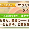 『ウマ娘』タウラス杯で飛び出した“迷コメント”まとめ！「カツを食べて勝つ」 カイチョーに、ゴルシに減量を邪魔されるマックイーンなど【特集】