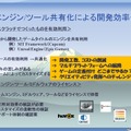 【CEDEC 2009】日本と海外の違いとは?～「国際マーケットを視野に入れた開発とは？」