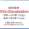 【CEDEC 2009】文化の差はどう乗り越える!? 「日本から海外へ！－今日から役立つローカライズ技法－」