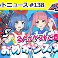 『メダロットS』×「おめがシスターズ」コラボイベントが開催決定！オリメダ「オメガテイル」ほか、おめがリオの頭部で敵を殴りつける「バラシタリオ」がお披露目に