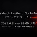 『FGO』主人公はキリシュタリア？第2部を振り返る…だけでは終わりそうにない特別トレイラー「Flashback Lostbelt No.1-No.5」が6月2日に公開！【UPDATE】