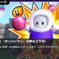 『Fall Guys』ガイズくんがボンバーマンになるコラボスキンの配信がスタート！