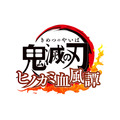 『鬼滅の刃 ヒノカミ血風譚』キメツ学園より「炭治郎、禰豆子、冨岡義勇」が参戦！まさかの第3勢力…生徒と教師はどう戦うのか？