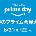 Amazonが年に一度のプライム会員向け大感謝祭「プライムデー」を開催！6月21日～22日までの2日間限定