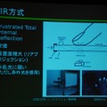 【CEDEC 2009】入力デバイスの核心～タッチインターフェイスの未来