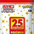 『ポケカ』25周年セットは金色のピカチュウがデザインされた超豪華仕様！販売方法の詳細は追ってお知らせ