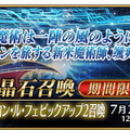 『FGO』文句なしの最優秀サーヴァント「キャストリア」復刻！7月2日までの“アヴァロン・ル・フェPU2”を見逃すな