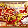 『FGO』“ネロ祭”が6月30日18時より復刻開催！霊衣「オリンピアの体操服」を入手するチャンス