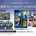 『真・三國無双8 Empires』進化した「攻城戦」を制して乱世を生き延びろ！全94キャラの画集を含んだ「20周年記念BOX」詳細も公開