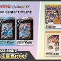 【抽選販売】『ポケカ』「V-UNION」&ダンデら4人のプロモセットは8月20日発売！応募受付は7月18日まで