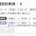 『アークナイツ』の腕試しイベ「危機契約」を分かりやすく解説！育成が容易な低レアオペレーターの紹介も