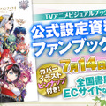 『白猫プロジェクト』7周年記念グッズ情報まとめ！計4曲を収録した「アイリス」のミニアルバム登場