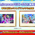 『白猫プロジェクト』7周年記念グッズ情報まとめ！計4曲を収録した「アイリス」のミニアルバム登場