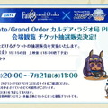 『FGO』6周年描き下ろしサーヴァント解禁！期待高まる「FGOフェス2021」配信スケジュールを要チェック