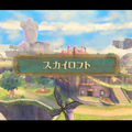新旧比較！『ゼルダの伝説 スカイウォードソード HD』は見事な進化を遂げていた【特集】
