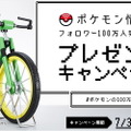 初代『ポケモン 赤・緑』あの憧れの“100万円じてんしゃ”手に入る!?  細部までこだわった等身大模型が誕生