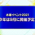 『FGO』一部水着サーヴァント先行公開！配布は「ダ・ヴィンチ」、霊衣は「アキレウス」に