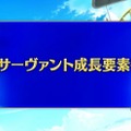 『FGO』に新た成長要素！ 「サーヴァントコイン」でLV上限を120に、「NP一定量増加」などスキルも取得可能