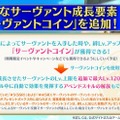 『FGO』に新た成長要素！ 「サーヴァントコイン」でLV上限を120に、「NP一定量増加」などスキルも取得可能