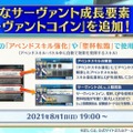 『FGO』に新た成長要素！ 「サーヴァントコイン」でLV上限を120に、「NP一定量増加」などスキルも取得可能