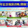 『FGO』福袋召喚は★5と★4以上のサーヴァントが1騎ずつ確定！ モルガンや妖精騎士ランスロットも対象に