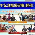 『FGO』福袋召喚は★5と★4以上のサーヴァントが1騎ずつ確定！ モルガンや妖精騎士ランスロットも対象に