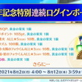 『FGO』6周年はお得がいっぱい！ユーザー歓喜の10大キャンペーンを見逃すな―曜日クエストには新難易度も