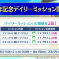 『FGO』6周年はお得がいっぱい！ユーザー歓喜の10大キャンペーンを見逃すな―曜日クエストには新難易度も