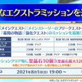 『FGO』6周年はお得がいっぱい！ユーザー歓喜の10大キャンペーンを見逃すな―曜日クエストには新難易度も